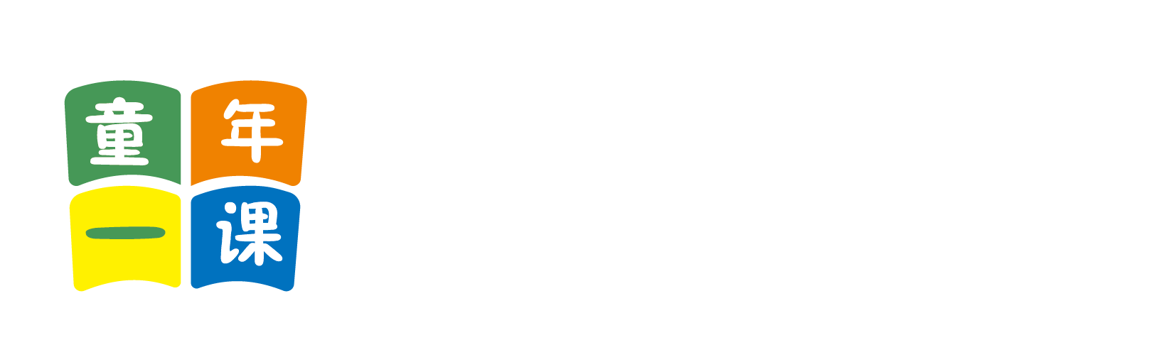 干逼逼视频北京童年一课助学发展中心